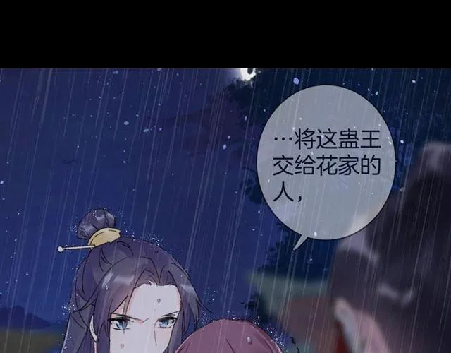 第三季回归！花颜的告白 第24页