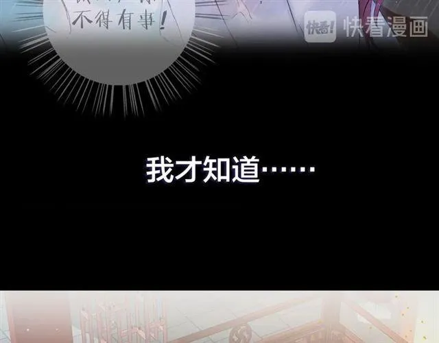 第三季回归！花颜的告白 第28页
