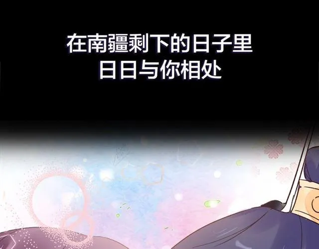 第三季回归！花颜的告白 第33页