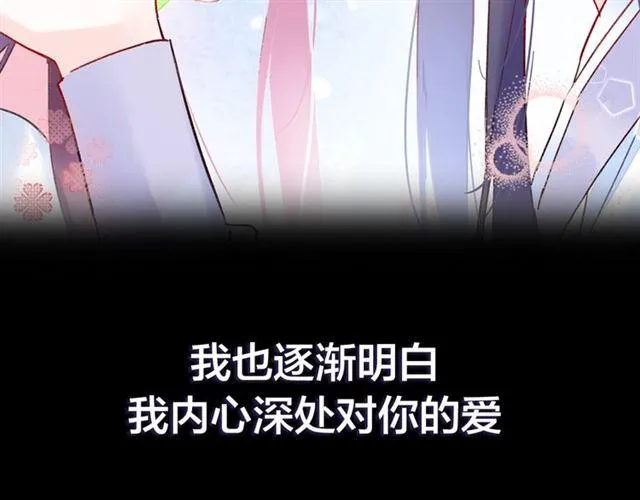 第三季回归！花颜的告白 第35页