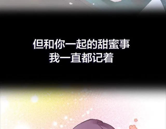 第三季回归！花颜的告白 第42页