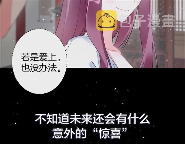 第三季回归！花颜的告白 第46页