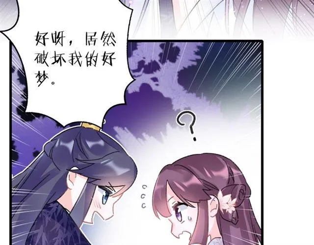 第三季回归！花颜的告白 第61页