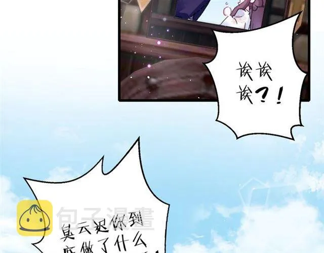 第三季回归！花颜的告白 第63页