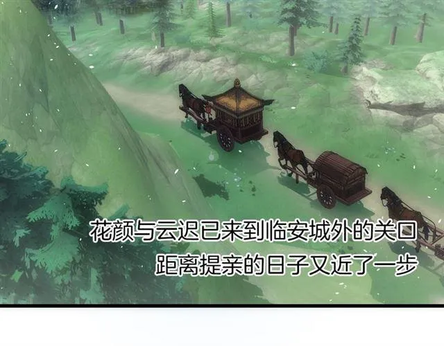 第三季回归！花颜的告白 第65页