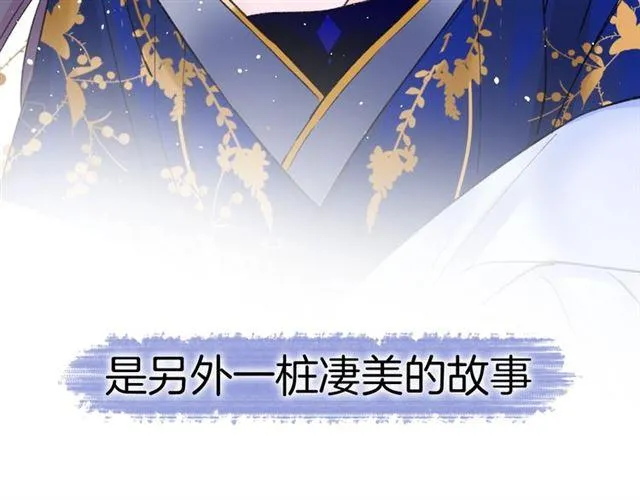 第三季回归！花颜的告白 第73页