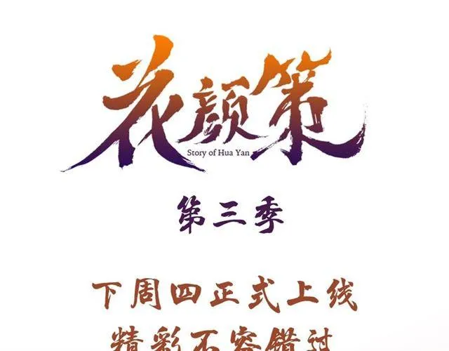 第三季回归！花颜的告白 第74页
