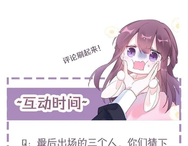 第三季回归！花颜的告白 第79页