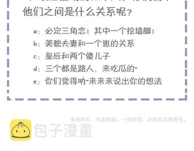 第三季回归！花颜的告白 第80页