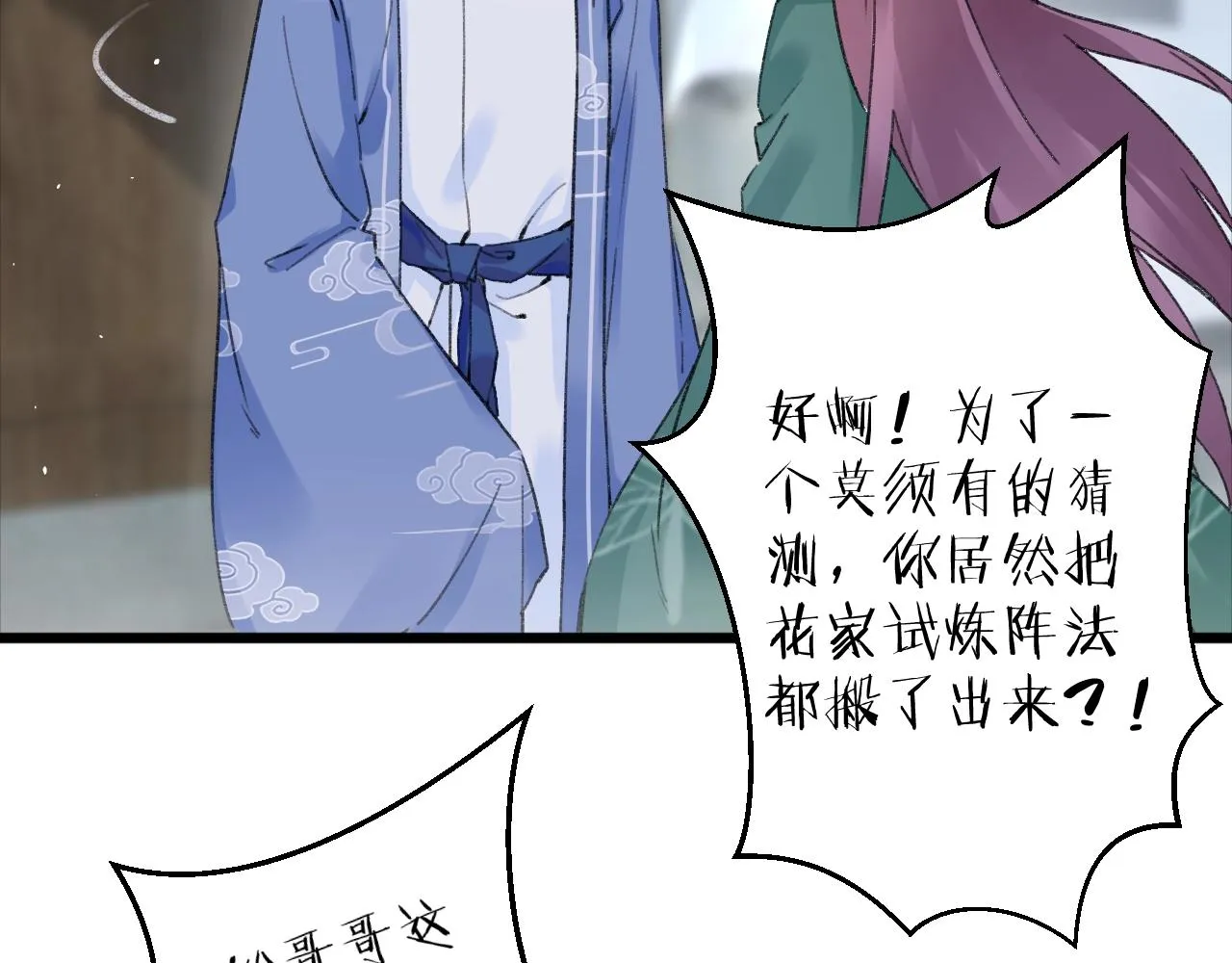 第三季第7话 现实还是噩梦？！ 第9页