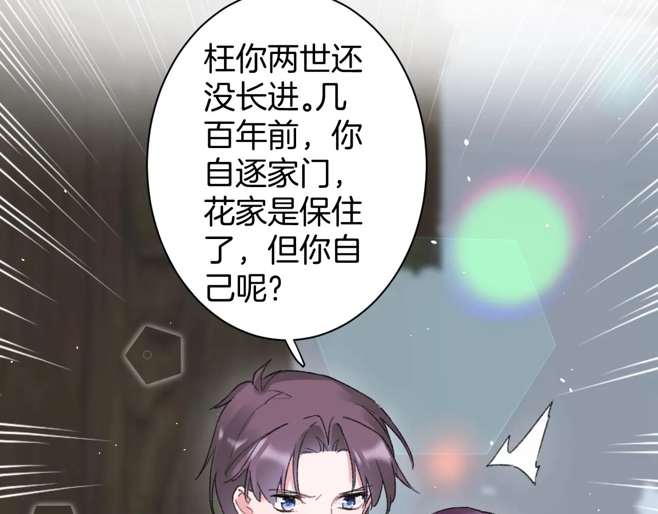 第三季第7话 现实还是噩梦？！ 第12页
