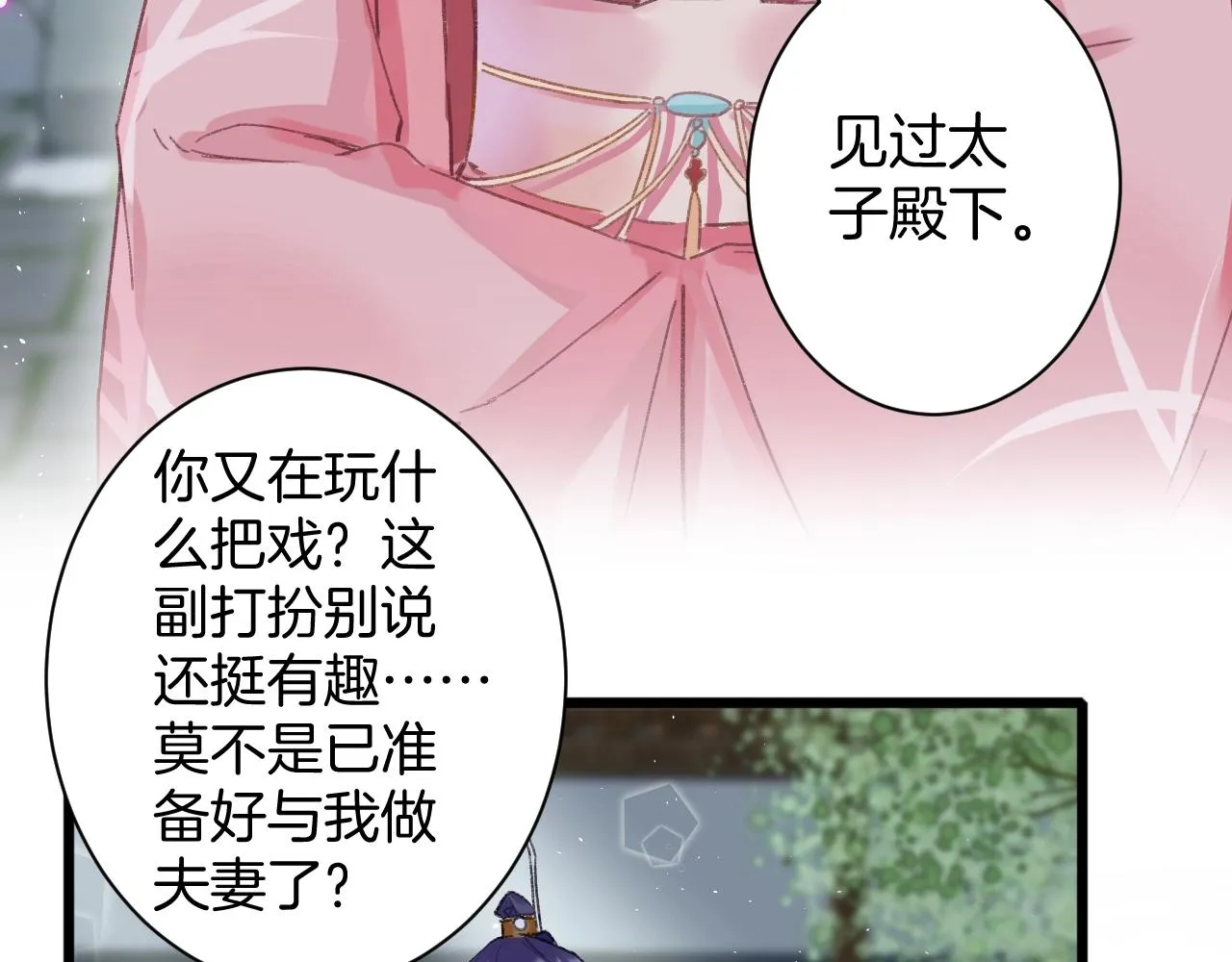 第三季第7话 现实还是噩梦？！ 第23页