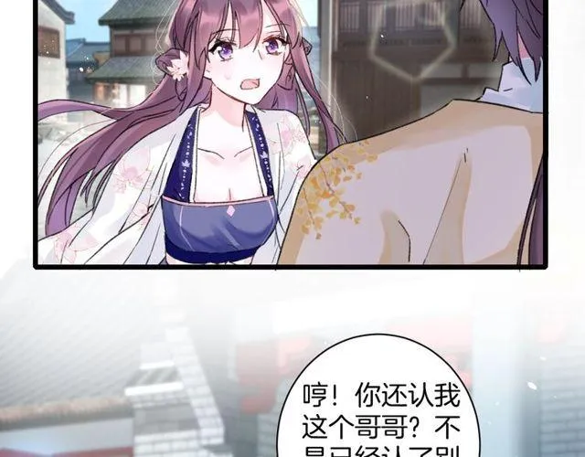 第三季第2话 我不同意婚事！ 第7页