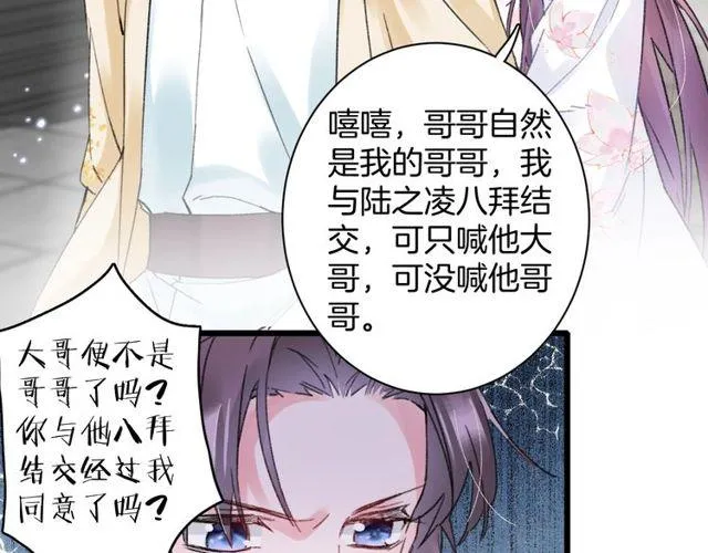 第三季第2话 我不同意婚事！ 第9页