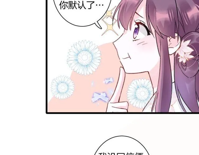 第三季第2话 我不同意婚事！ 第11页