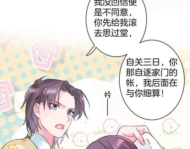 第三季第2话 我不同意婚事！ 第12页