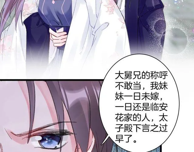第三季第2话 我不同意婚事！ 第17页