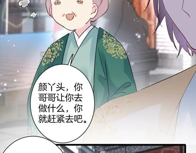 第三季第2话 我不同意婚事！ 第21页