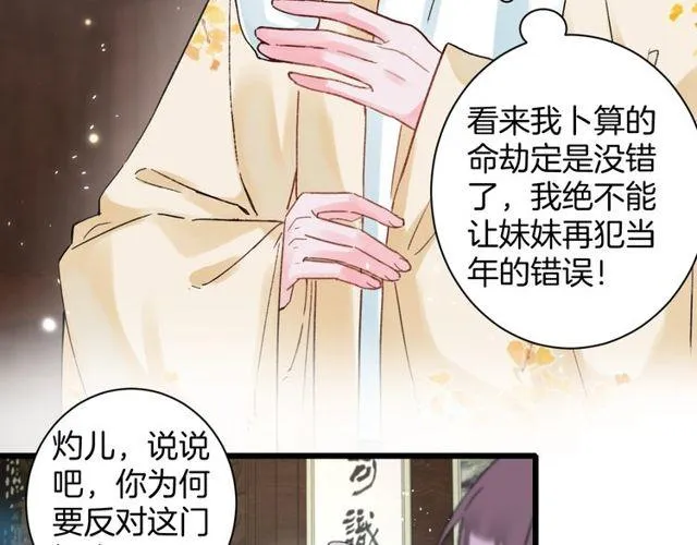 第三季第2话 我不同意婚事！ 第27页