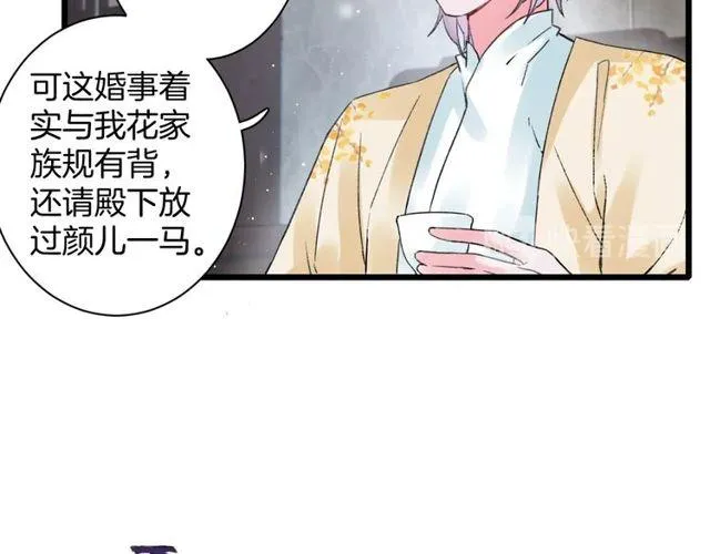 第三季第2话 我不同意婚事！ 第29页