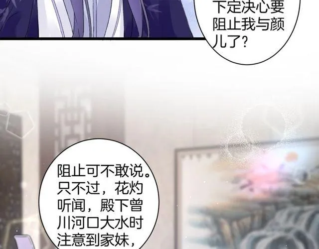 第三季第2话 我不同意婚事！ 第31页