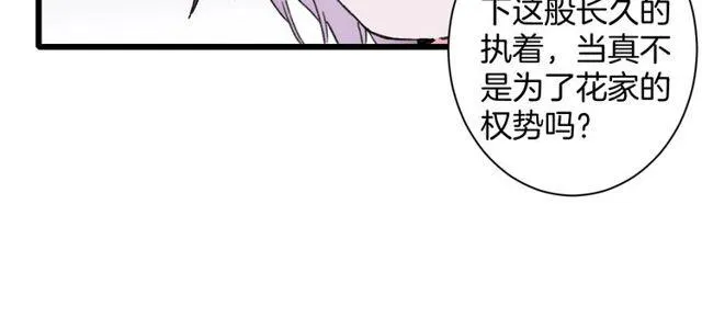 第三季第2话 我不同意婚事！ 第34页