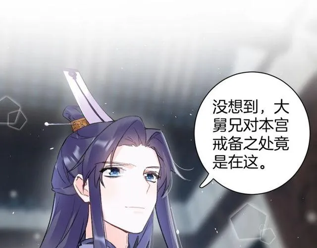 第三季第2话 我不同意婚事！ 第35页
