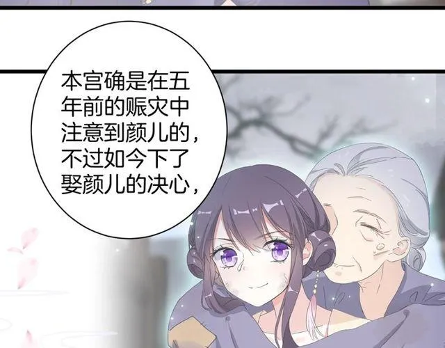 第三季第2话 我不同意婚事！ 第37页