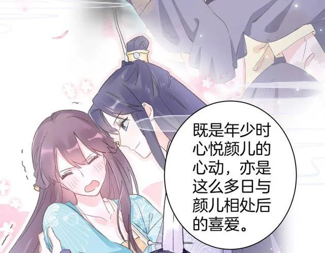 第三季第2话 我不同意婚事！ 第38页