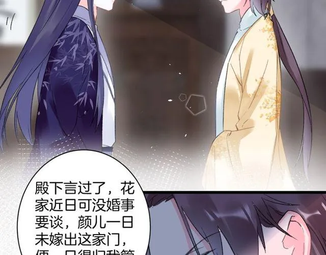 第三季第2话 我不同意婚事！ 第42页