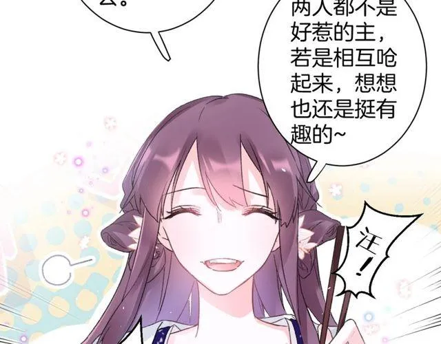 第三季第2话 我不同意婚事！ 第51页