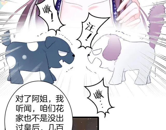 第三季第2话 我不同意婚事！ 第52页
