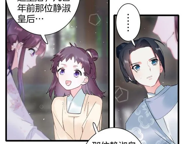 第三季第2话 我不同意婚事！ 第53页