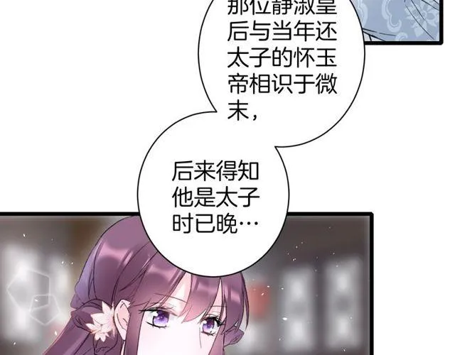 第三季第2话 我不同意婚事！ 第54页