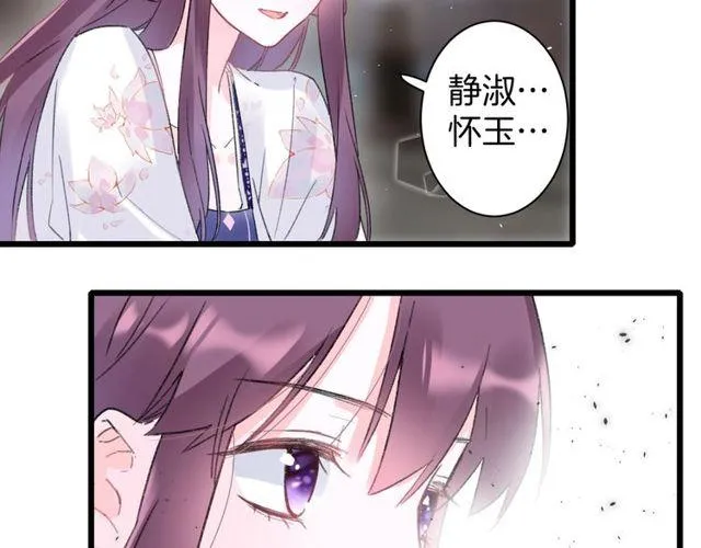 第三季第2话 我不同意婚事！ 第55页
