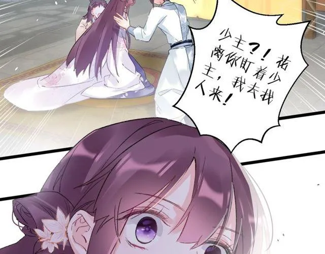 第三季第2话 我不同意婚事！ 第61页