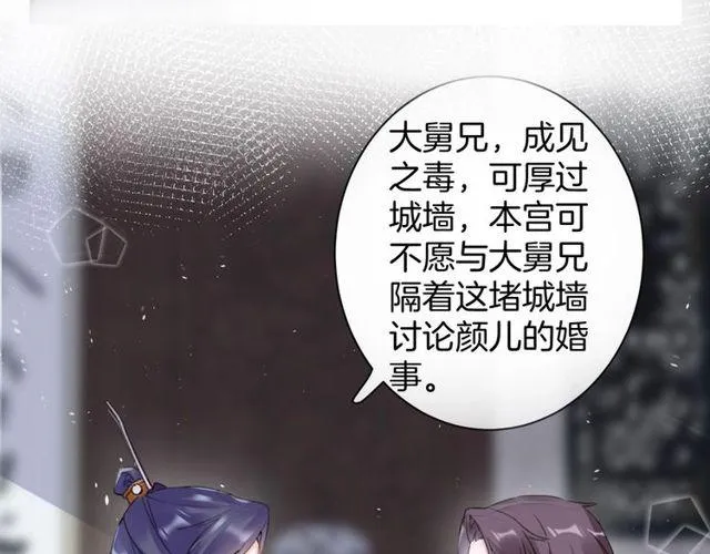 第三季第3话 不能白头偕老？ 第5页