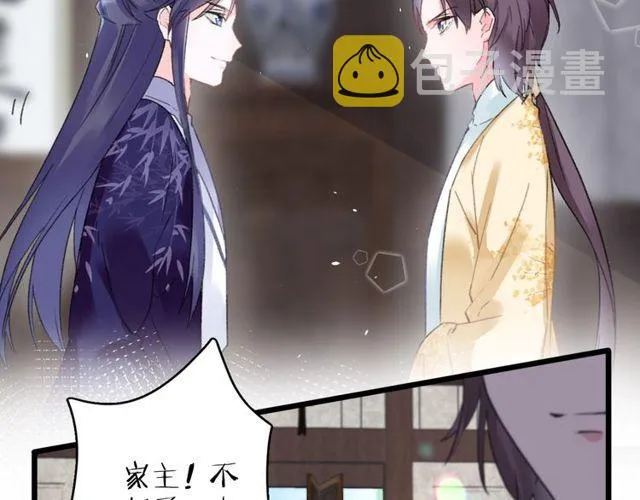 第三季第3话 不能白头偕老？ 第6页