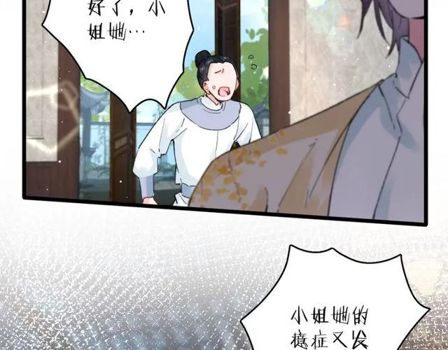 第三季第3话 不能白头偕老？ 第7页
