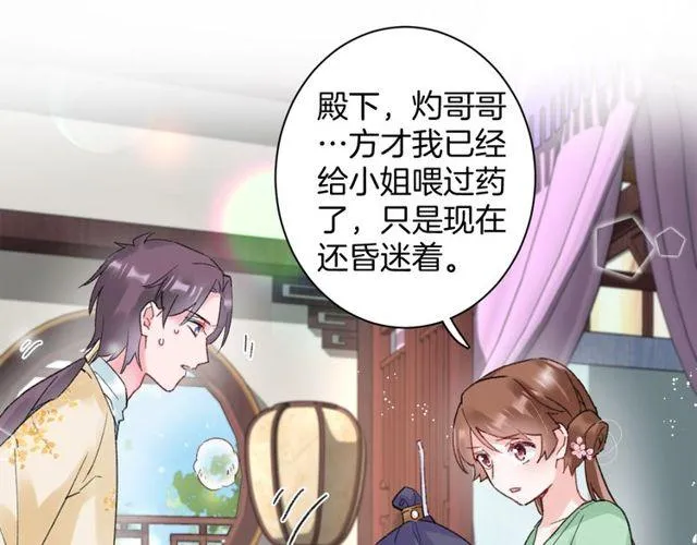 第三季第3话 不能白头偕老？ 第15页