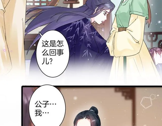 第三季第3话 不能白头偕老？ 第16页