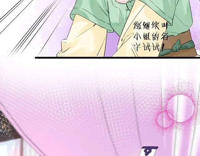 第三季第3话 不能白头偕老？ 第21页