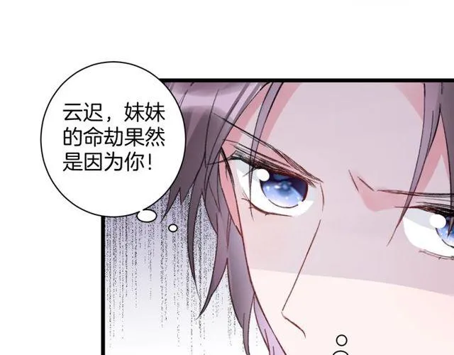 第三季第3话 不能白头偕老？ 第33页