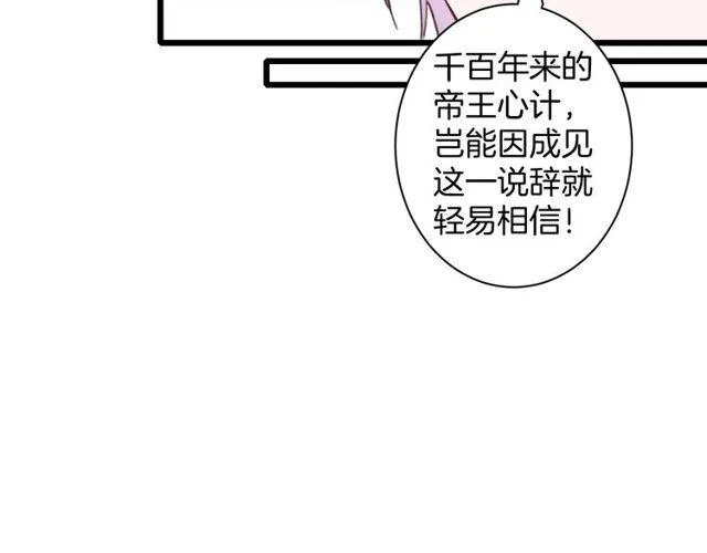 第三季第3话 不能白头偕老？ 第34页