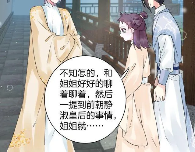 第三季第3话 不能白头偕老？ 第36页