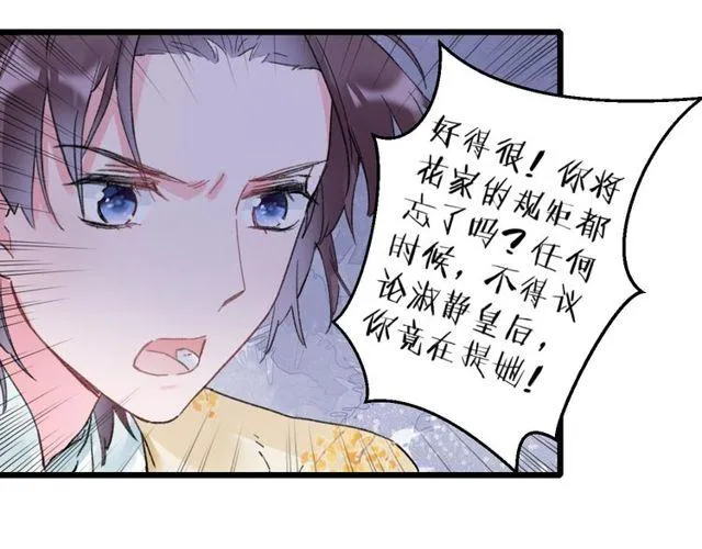 第三季第3话 不能白头偕老？ 第37页