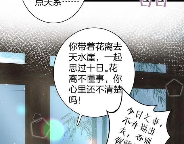 第三季第3话 不能白头偕老？ 第39页