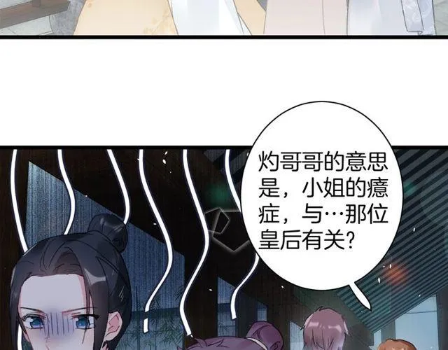 第三季第3话 不能白头偕老？ 第41页