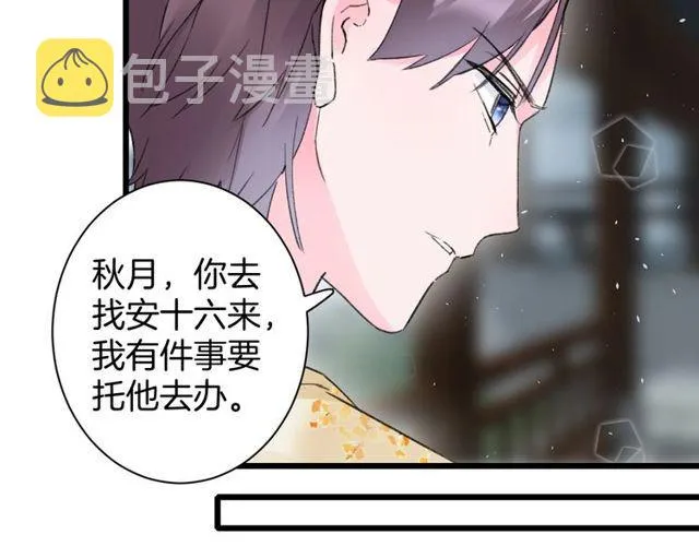 第三季第3话 不能白头偕老？ 第43页