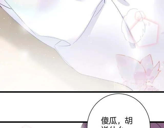 第三季第3话 不能白头偕老？ 第59页